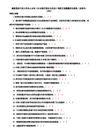 【精选】国家开放大学电大本科《中央银行理论与实务》判断正误题题库及答案（试卷号：1069）