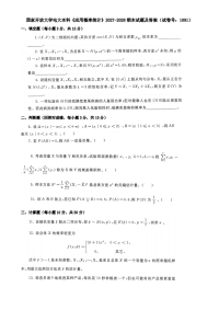 【精选】国家开放大学电大本科《应用概率统计》2027-2028期末试题及答案（试卷号：1091）