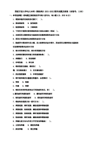 【精选】国家开放大学电大本科《钢结构》2031-2032期末试题及答案（试卷号：1108）