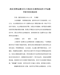 政治(思想品德)（心得）之浅议社会调查活动在小学品德学科中的有效应用