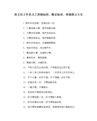 班主任工作范文之班级标语、教室标语、班级格言大全