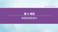 江苏专版2020中考化学复习方案第一篇基础过关第06课时物质组成的表示课件