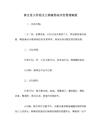 班主任工作范文之班级劳动卫生管理制度