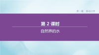 江苏专版2020中考化学复习方案第一篇基础过关第02课时自然界的水课件