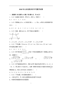 2018年山东省滨州市中考数学试卷含答案