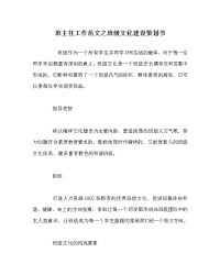 班主任工作范文之班级文化建设策划书