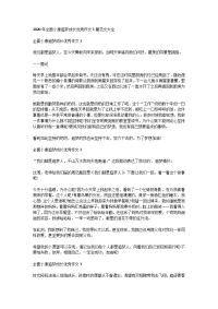 2020年全面小康追梦成长优秀作文5篇范文大全