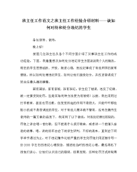 班主任工作范文之班主任工作经验介绍材料——谈如何对待和处分违纪的学生