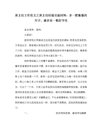 班主任工作范文之班主任经验交流材料：多一把衡量的尺子，就多出一批好学生