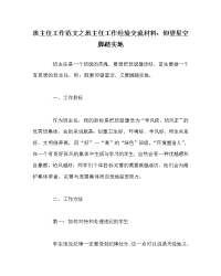 班主任工作范文之班主任工作经验交流材料：仰望星空 脚踏实地