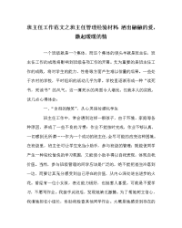 班主任工作范文之班主任管理经验材料：洒出融融的爱，激起暖暖的情