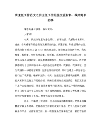 班主任工作范文之班主任工作经验交流材料：做好简单的事