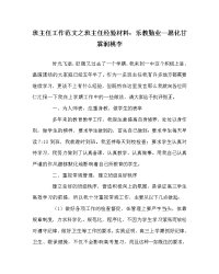 班主任工作范文之班主任经验材料：乐教勤业—愿化甘霖润桃李