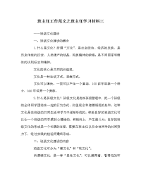 班主任工作范文之班主任学习材料三