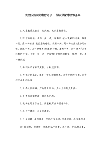 一发就会被秒赞的句子 朋友圈秒赞的经典