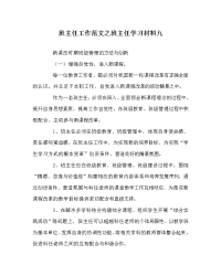 班主任工作范文之班主任学习材料九