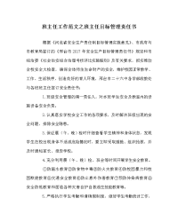 班主任工作范文之班主任目标管理责任书
