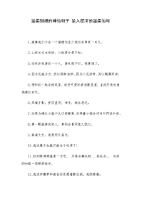 温柔到爆的神仙句子 坠入星河的温柔仙句