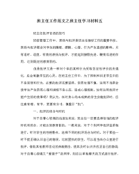 班主任工作范文之班主任学习材料五