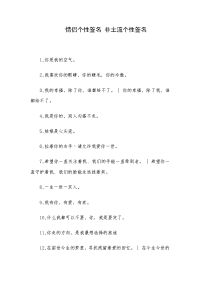 情侣个性签名 非主流个性签名