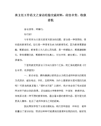 班主任工作范文之家访经验交流材料：付出辛劳，收获喜悦