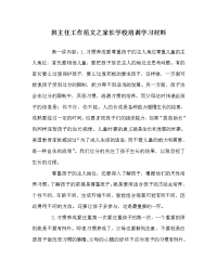 班主任工作范文之家长学校培训学习材料