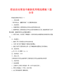 联谊活动策划书最新优秀精选模板5篇分享