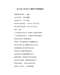 班主任工作范文之教师节诗歌集锦