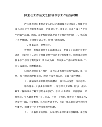 班主任工作范文之控辍保学工作经验材料