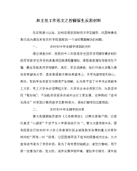 班主任工作范文之控辍保生反思材料