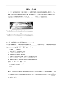 2017年高考题和高考模拟题物理分项版汇编专题8 力学实验