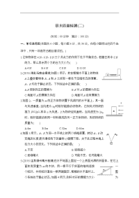 高考物理复习章末质量检测（二）