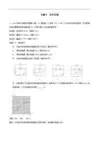 2017年高考题和高考模拟题物理分项版汇编专题9 电学实验