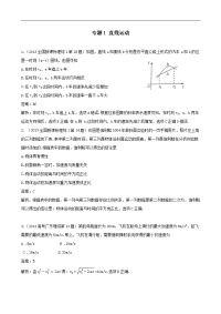 2017年高考题和高考模拟题物理分项版汇编专题1 直线运动