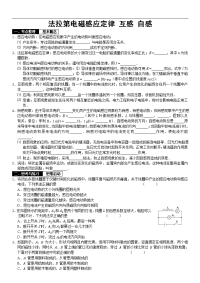 高考物理复习专题知识点28-法拉第电磁感应定律_互感_自感A4