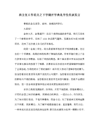 班主任工作范文之下学期开学典礼学生代表发言