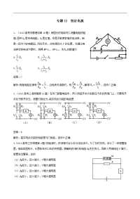 2017年高考题和高考模拟题物理分项版汇编专题12 恒定电流