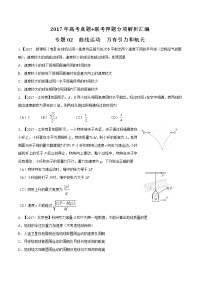 专题02  曲线运动  万有引力和航天-2017年高考题和高考模拟题物理分项版汇编（原卷板）