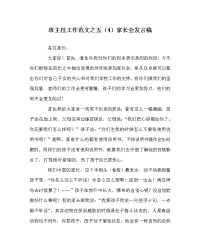 班主任工作范文之五（4）家长会发言稿