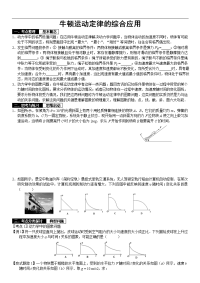 高考物理复习专题知识点36-牛顿运动定律的综合应用A4