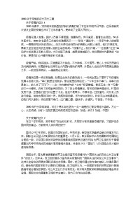 2020-关于疫情的征文范文三篇