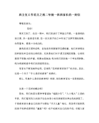 班主任工作范文之致二年级一班班家长的一封信