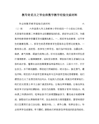 教导处范文之毕业班数学教学经验交流材料