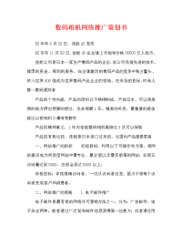 数码相机网络推广策划书