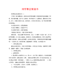 同学聚会策划书
