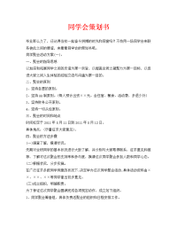 同学会策划书