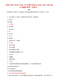 【精品】国家开放大学电大本科《中央银行理论与实务》2021-2022期末试题及答案（试卷号：1069）