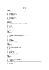 【精品】中央广播电视大学中等专业电大中专成人中专常见病药物治疗复习参考答案题库