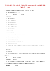 【精品】国家开放大学电大本科《钢结构》2025-2026期末试题及答案（试卷号：1108）