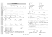 六年级下册数学试题-2020年小升初仿真卷（一、二）（图片版无答案）北师大版